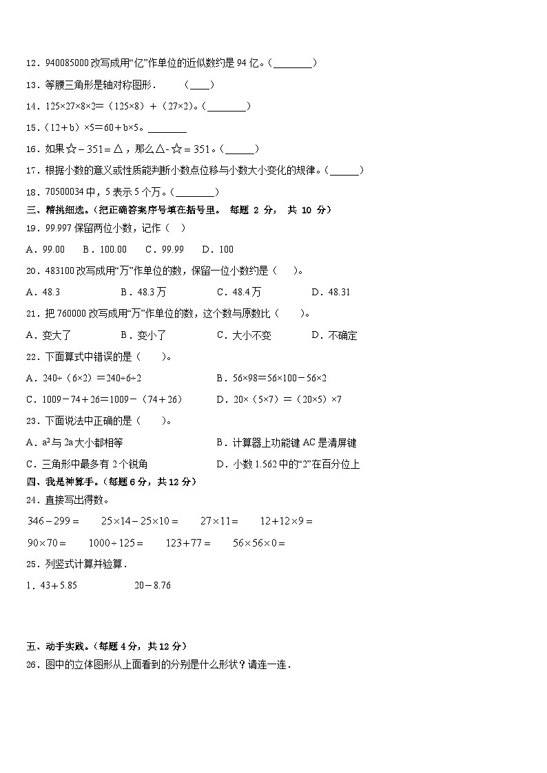 江西省上饶市信州区2022-2023学年数学四年级第二学期期末检测模拟试题含答案第2页