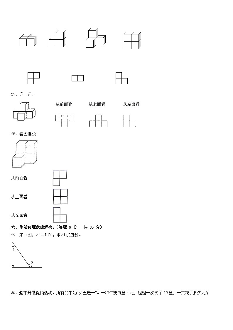 江西省上饶市信州区2022-2023学年数学四年级第二学期期末检测模拟试题含答案第3页