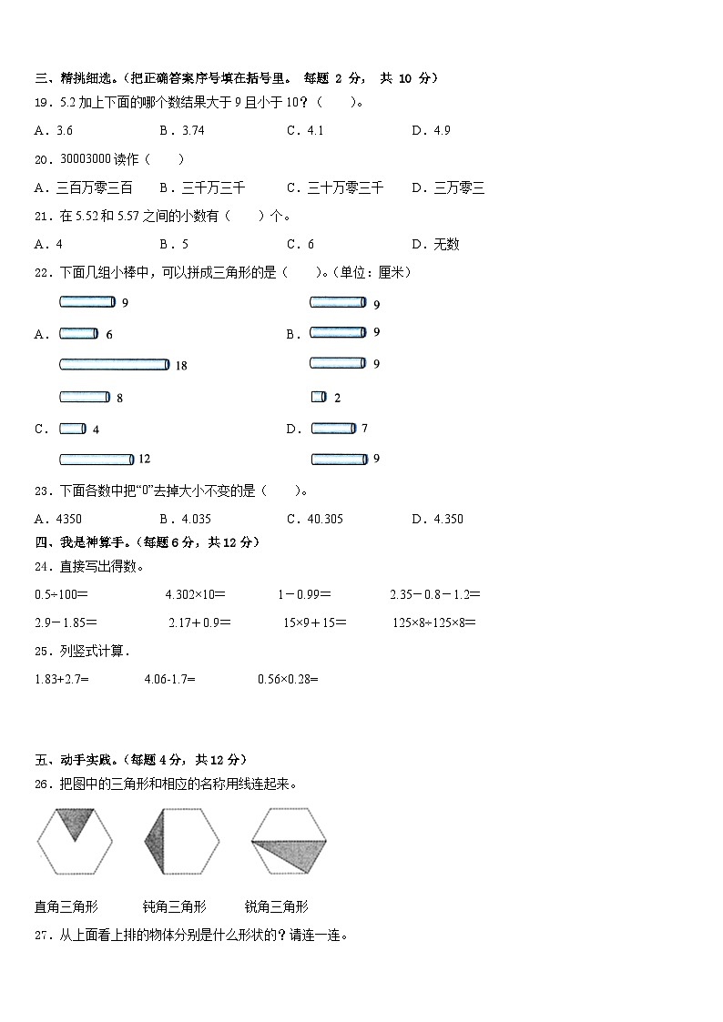 沧州市泊头市2022-2023学年四下数学期末经典试题含答案02