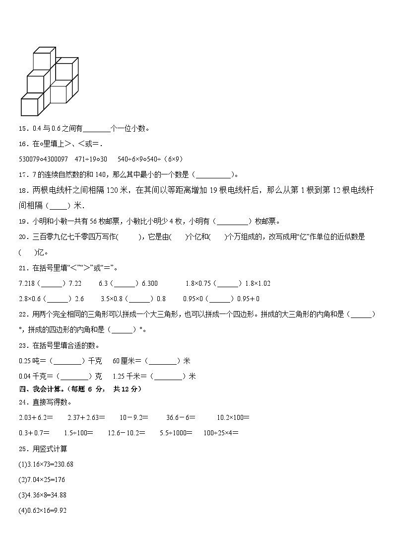 滄州市青縣2022-2023學(xué)年數(shù)學(xué)四下期末統(tǒng)考模擬試題含答案第2頁