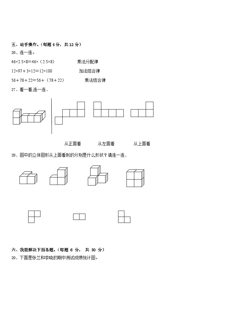滄州市青縣2022-2023學(xué)年數(shù)學(xué)四下期末統(tǒng)考模擬試題含答案第3頁