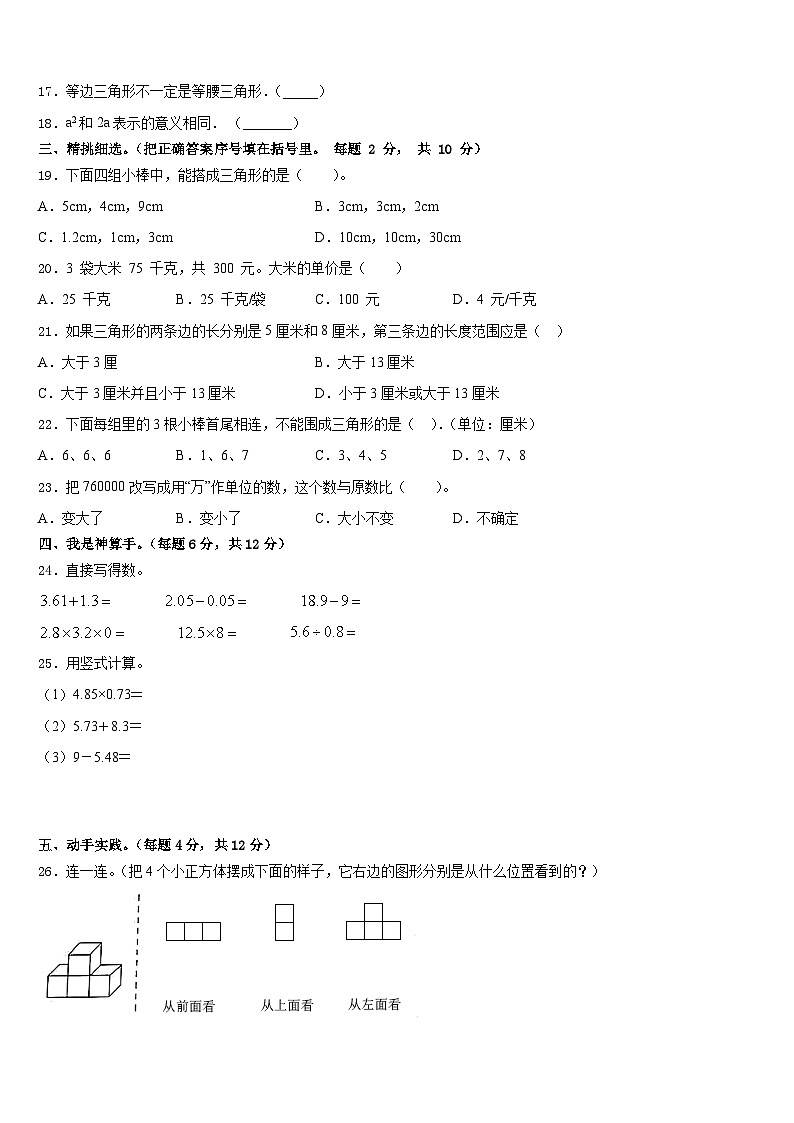 河北省保定市2022-2023学年四下数学期末调研试题含答案02
