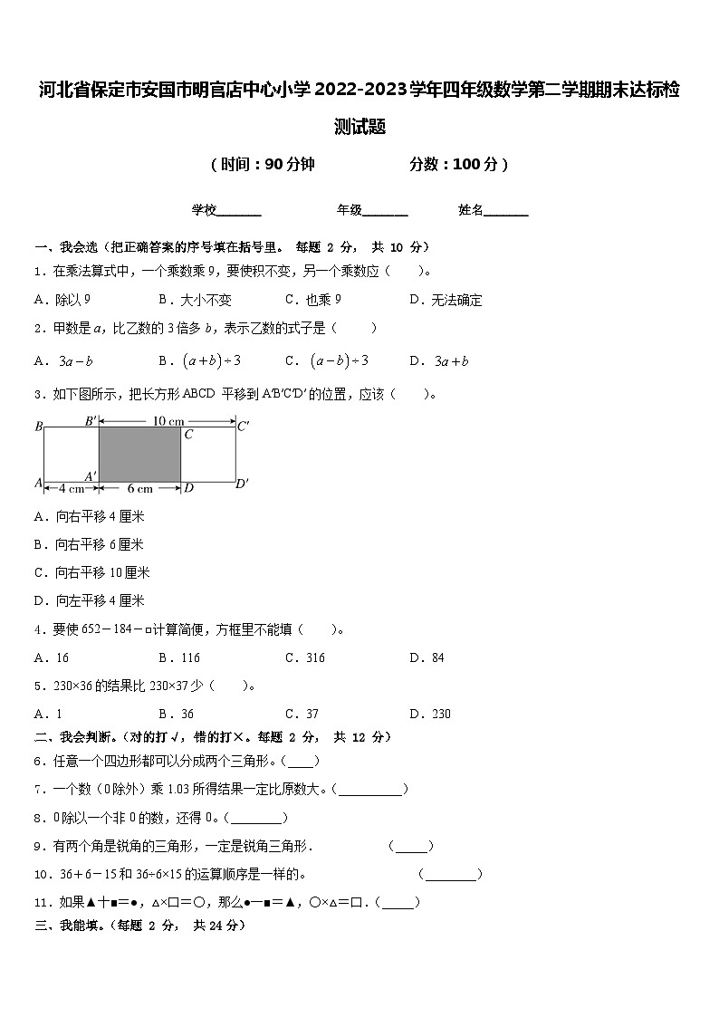 河北省保定市安国市明官店中心小学2022-2023学年四年级数学第二学期期末达标检测试题含答案01