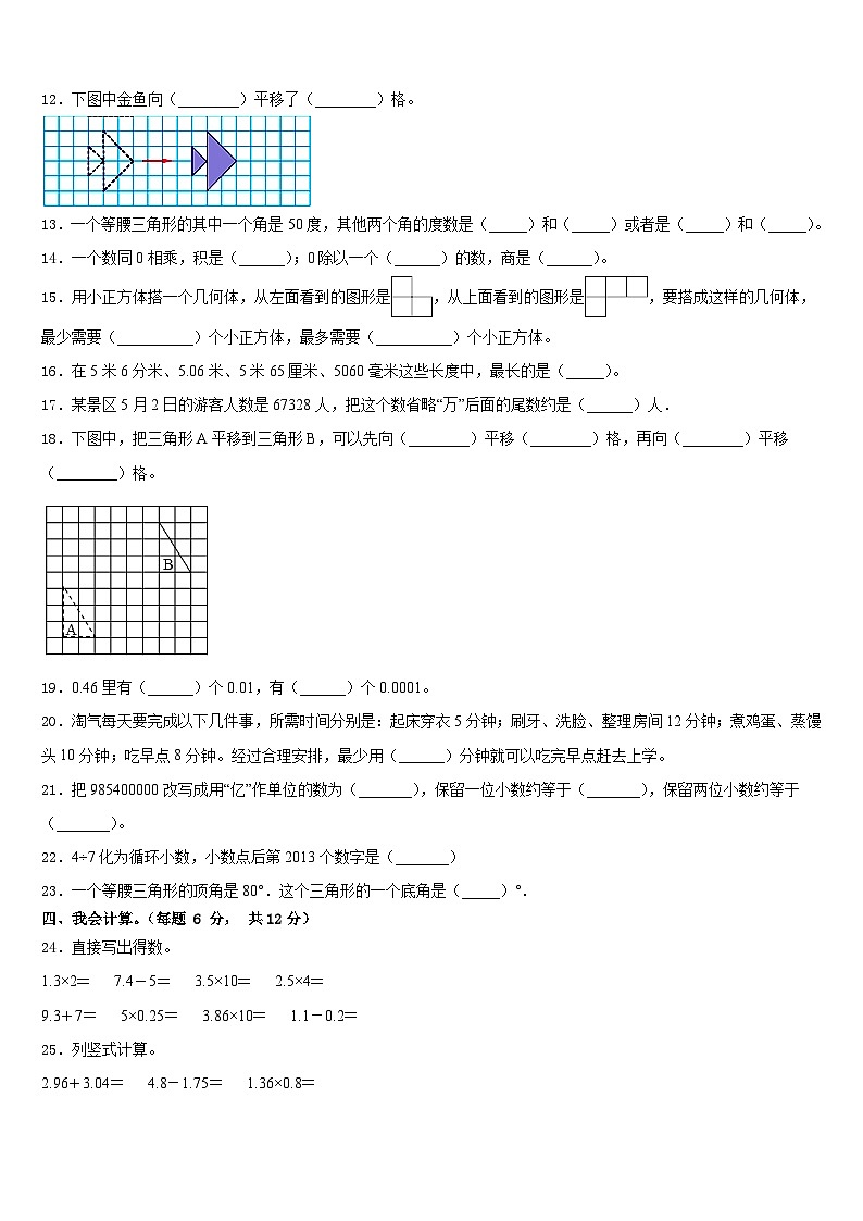 河北省保定市安国市明官店中心小学2022-2023学年四年级数学第二学期期末达标检测试题含答案02