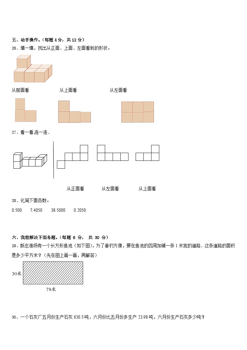 河北省保定市安国市明官店中心小学2022-2023学年四年级数学第二学期期末达标检测试题含答案03