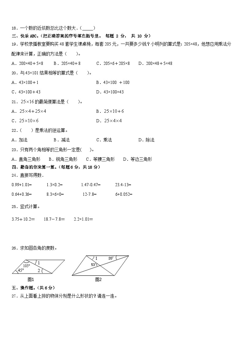 河北省保定市竞秀区2022-2023学年数学四年级第二学期期末质量跟踪监视模拟试题含答案第2页