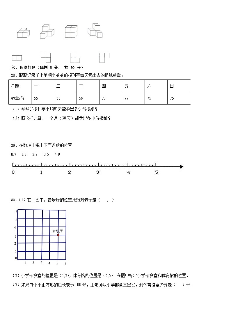 河北省保定市竞秀区2022-2023学年数学四年级第二学期期末质量跟踪监视模拟试题含答案第3页