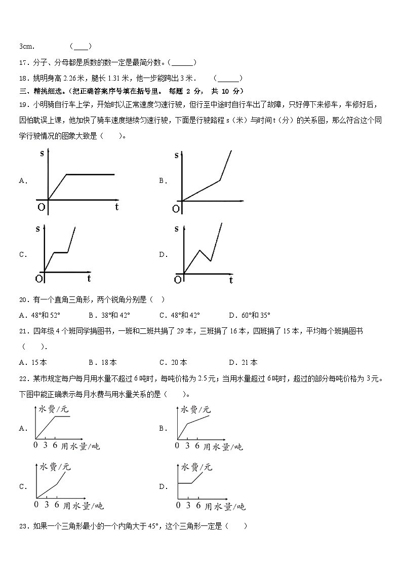 河北省保定市涞水县2022-2023学年数学四下期末检测试题含答案第2页