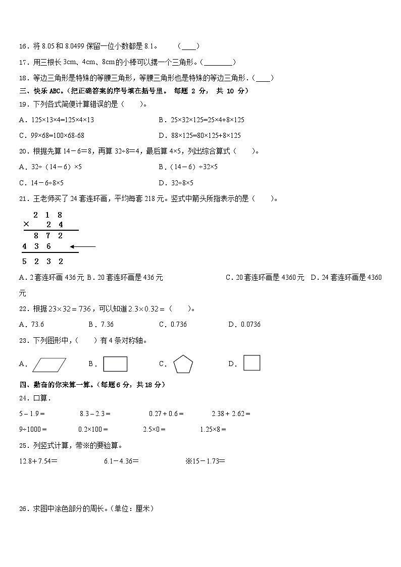 河北省保定市蠡县蠡吾镇北漳小学2022-2023学年数学四年级第二学期期末联考模拟试题含答案第2页
