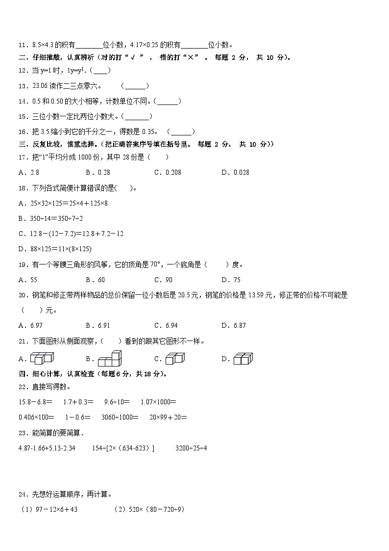 河北省保定市满城县2022-2023学年数学四年级第二学期期末达标测试试题含答案02