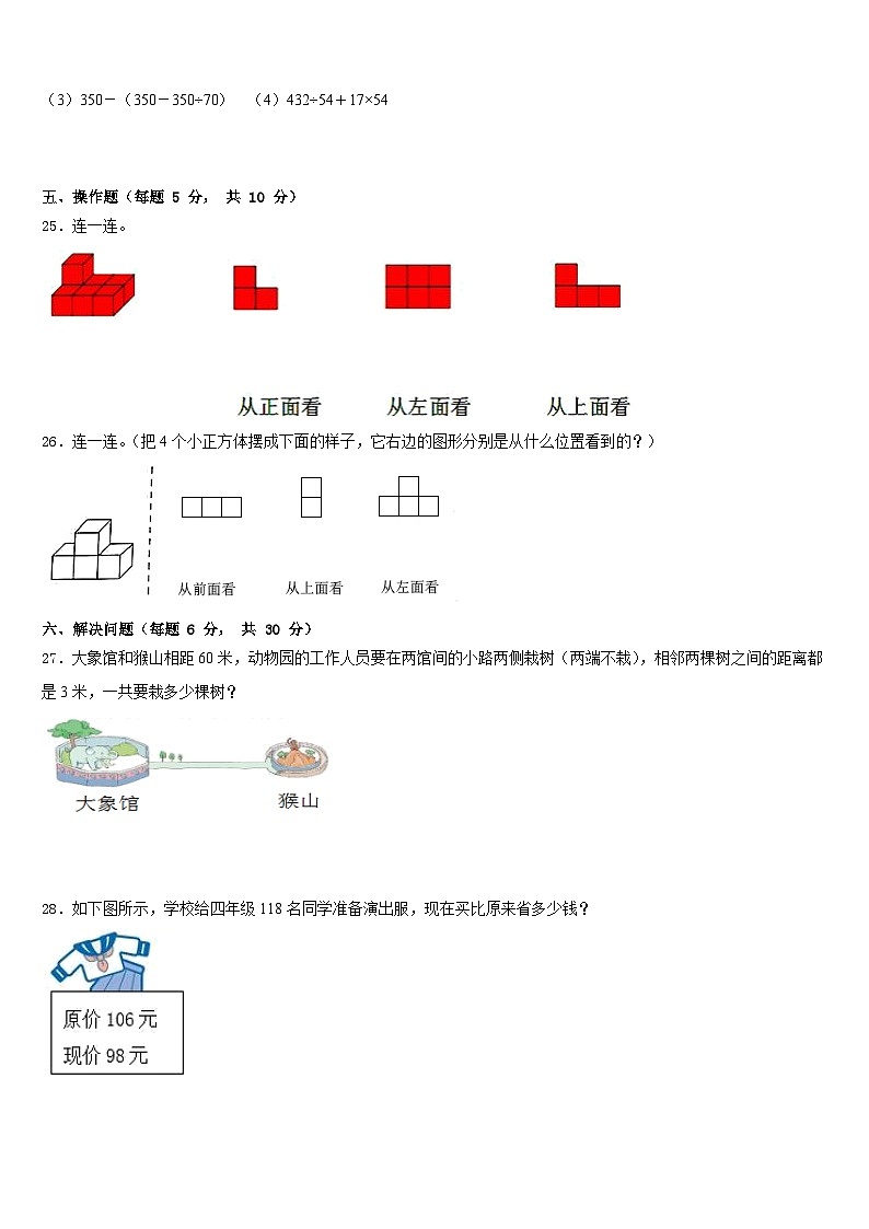 河北省保定市满城县2022-2023学年数学四年级第二学期期末达标测试试题含答案03
