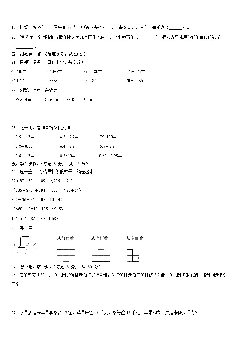 河北省保定市唐县高昌镇2022-2023学年四下数学期末考试模拟试题含答案第2页