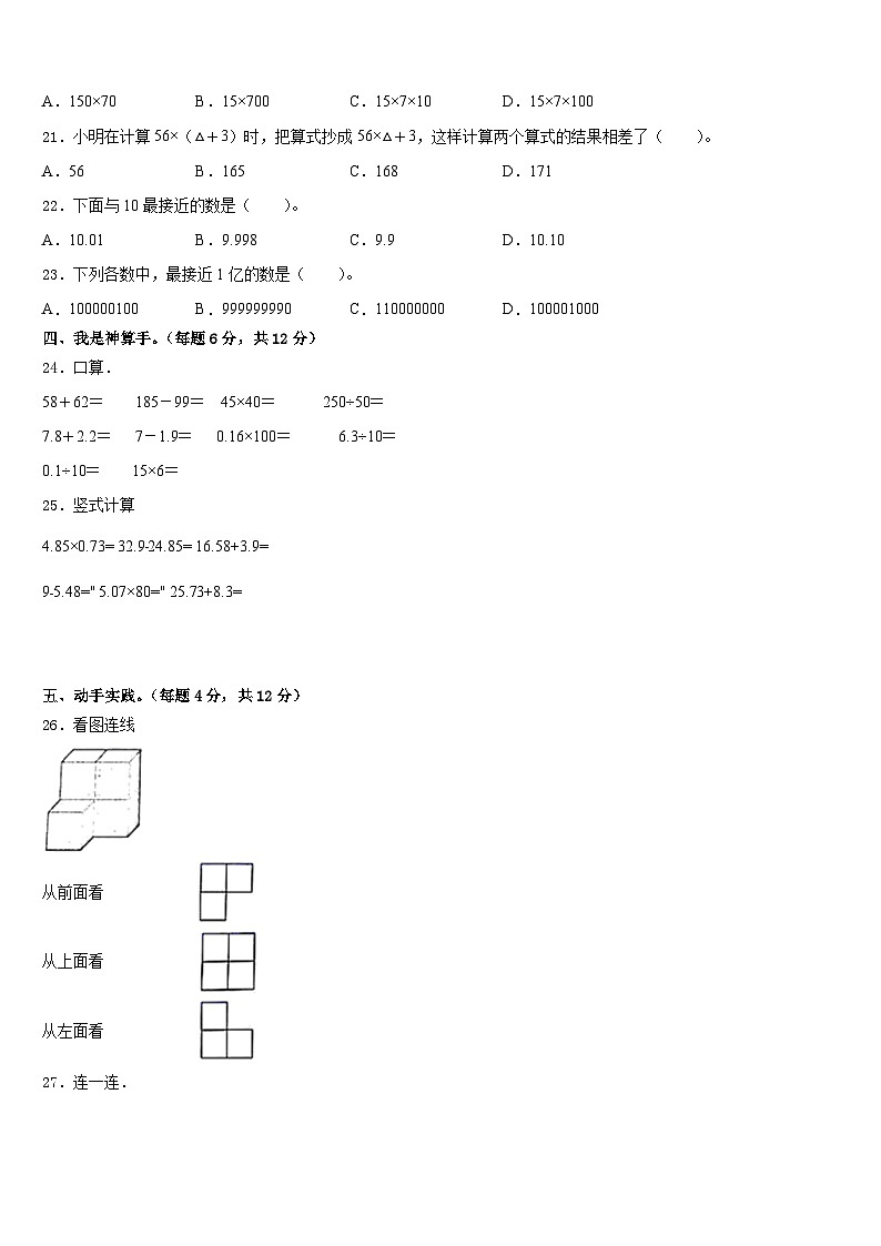 江西省赣州市大余县2022-2023学年数学四下期末检测试题含答案第2页