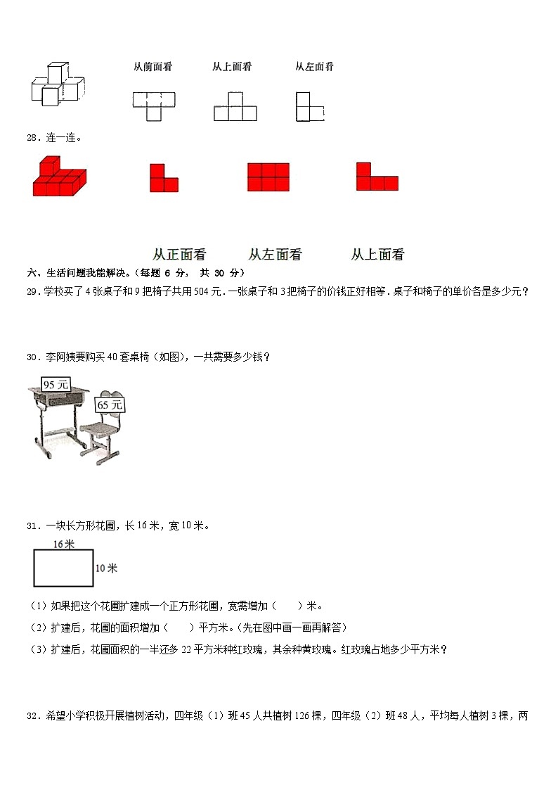 江西省赣州市大余县2022-2023学年数学四下期末检测试题含答案第3页