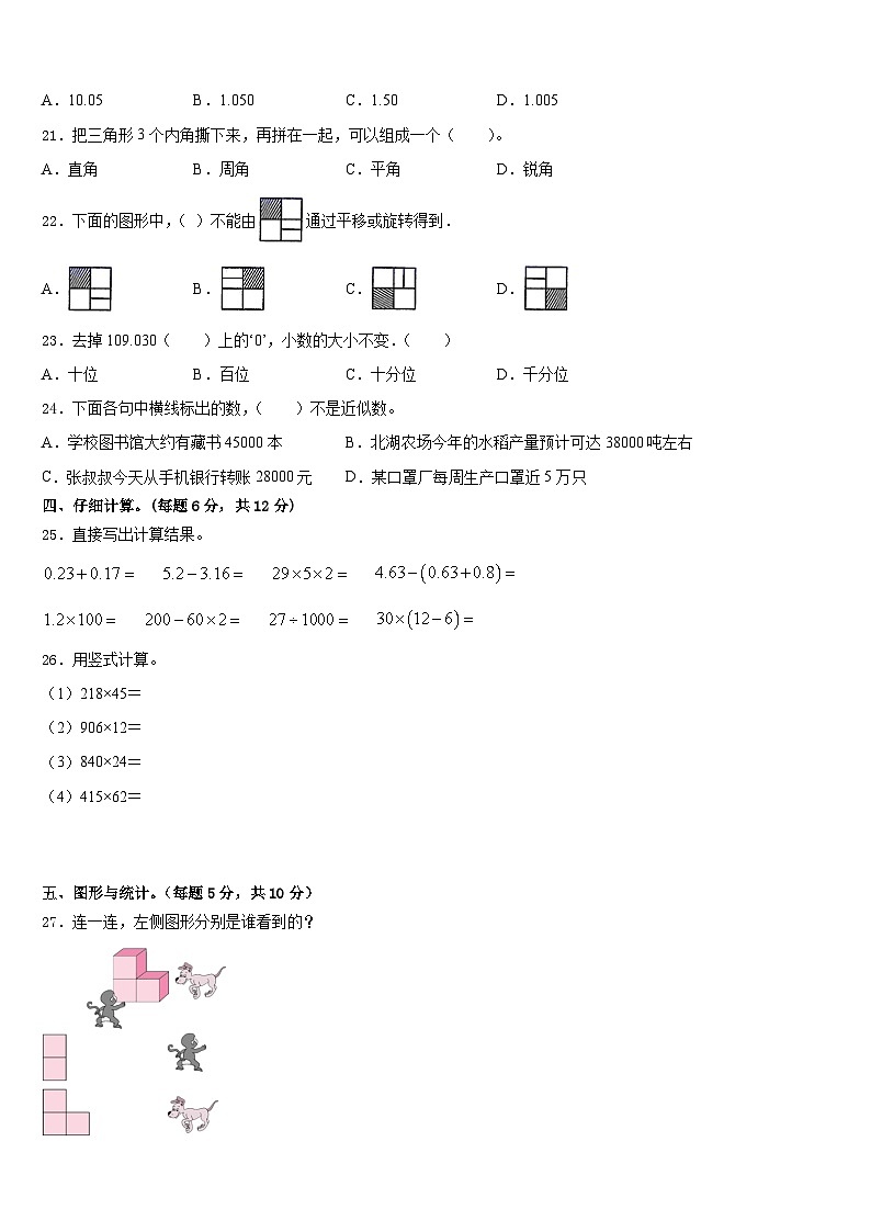 江西省赣州市会昌县2022-2023学年数学四年级第二学期期末经典模拟试题含答案第2页