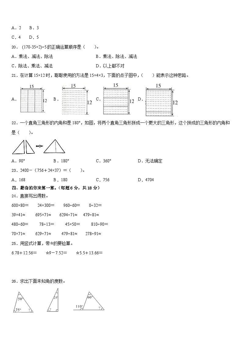 江西省赣州市章贡区文清实验学校2022-2023学年数学四年级第二学期期末学业质量监测试题含答案第2页
