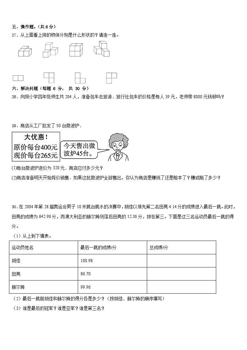 江西省赣州市章贡区文清实验学校2022-2023学年数学四年级第二学期期末学业质量监测试题含答案第3页