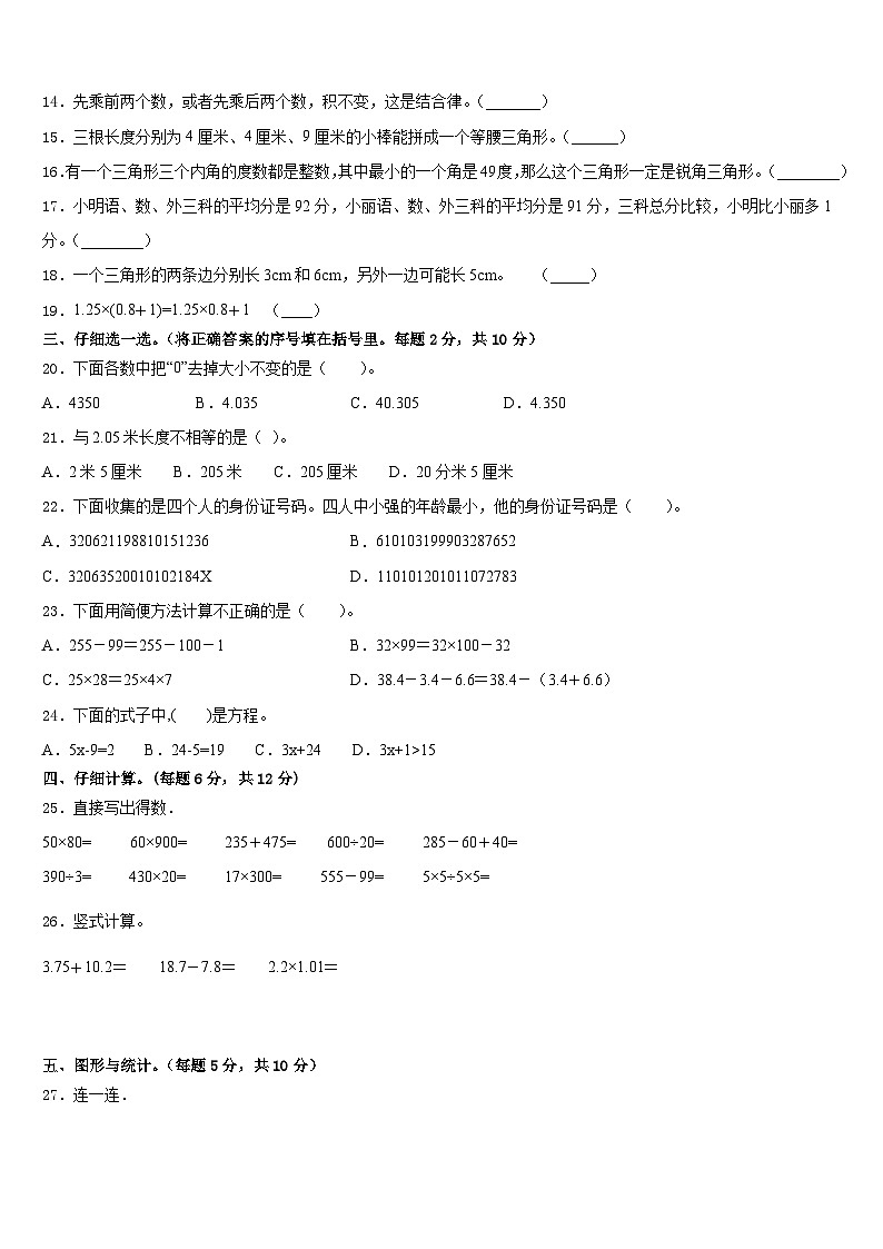 江西省萍乡市湘东区2022-2023学年四年级数学第二学期期末达标检测模拟试题含答案第2页