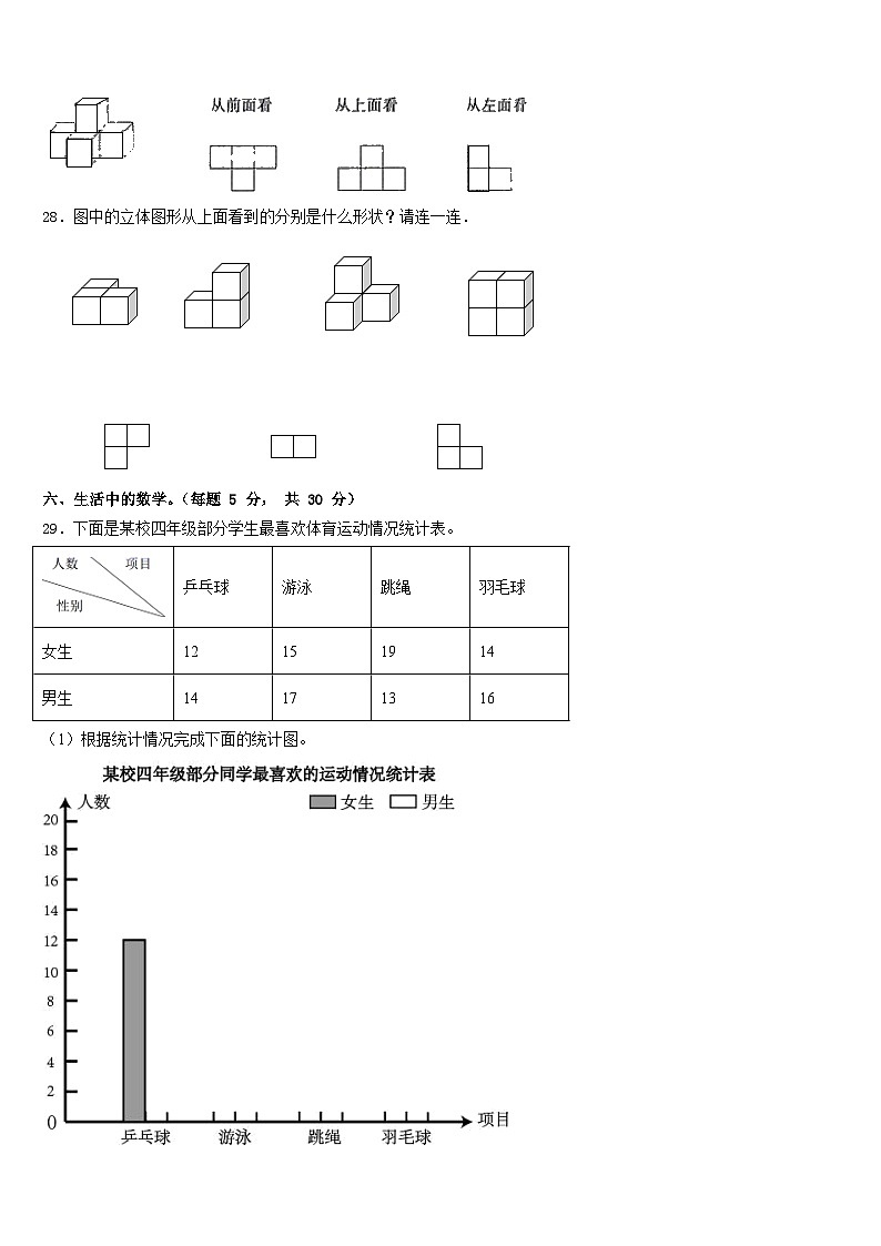 江西省萍乡市湘东区2022-2023学年四年级数学第二学期期末达标检测模拟试题含答案第3页