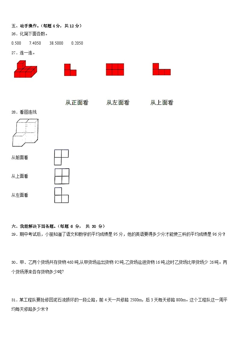 江西省鹰潭市贵溪市2022-2023学年数学四下期末监测模拟试题含答案第3页