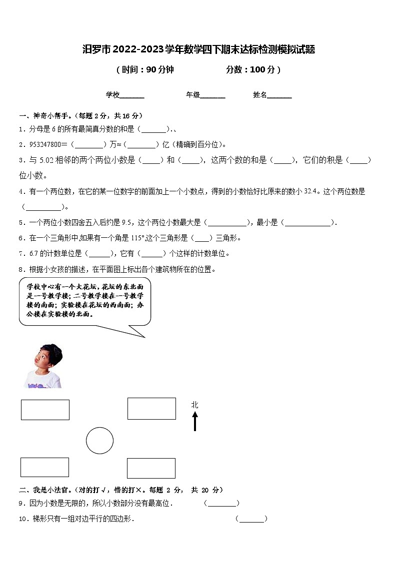 汨罗市2022-2023学年数学四下期末达标检测模拟试题含答案第1页