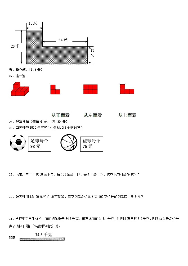 汨罗市2022-2023学年数学四下期末达标检测模拟试题含答案第3页