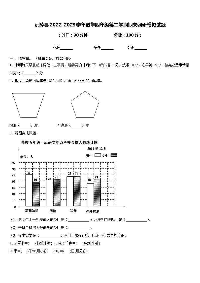 沅陵县2022-2023学年数学四年级第二学期期末调研模拟试题含答案第1页