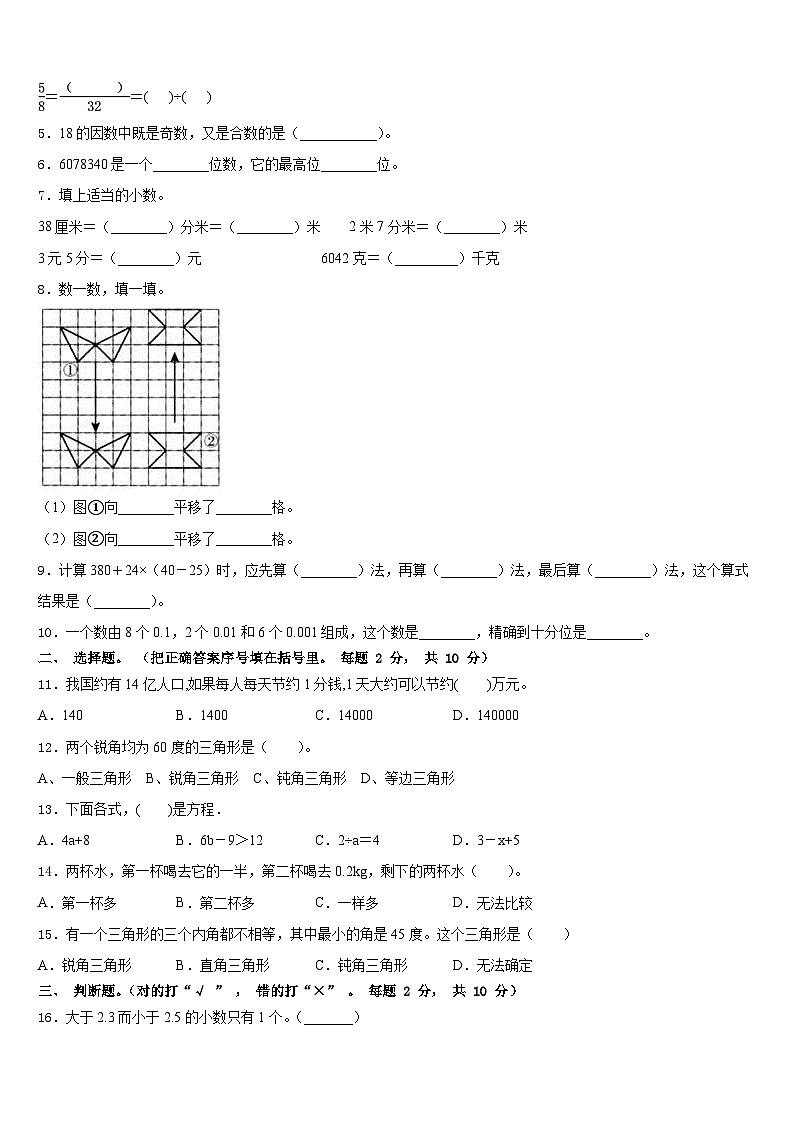 沅陵县2022-2023学年数学四年级第二学期期末调研模拟试题含答案第2页