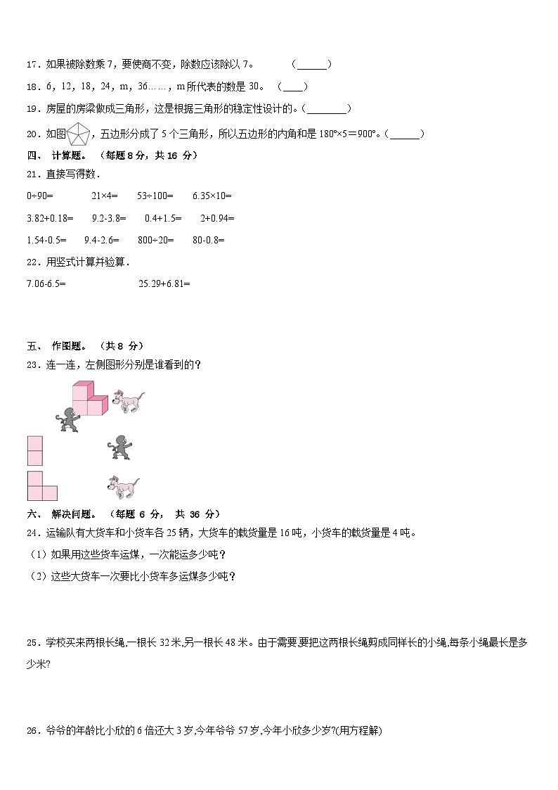沅陵县2022-2023学年数学四年级第二学期期末调研模拟试题含答案第3页