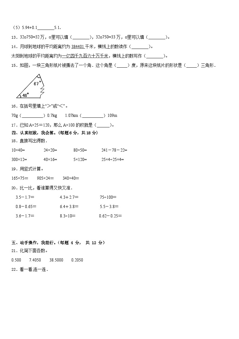 沈阳市大东区2022-2023学年四下数学期末教学质量检测试题含答案第2页