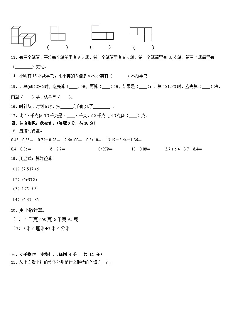 沈阳市和平区2022-2023学年数学四下期末监测试题含答案02