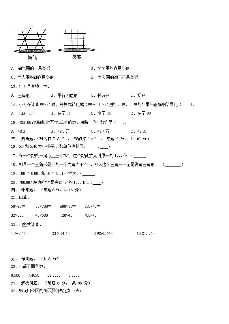沅江市2022-2023學(xué)年數(shù)學(xué)四下期末檢測(cè)試題含答案第2頁(yè)