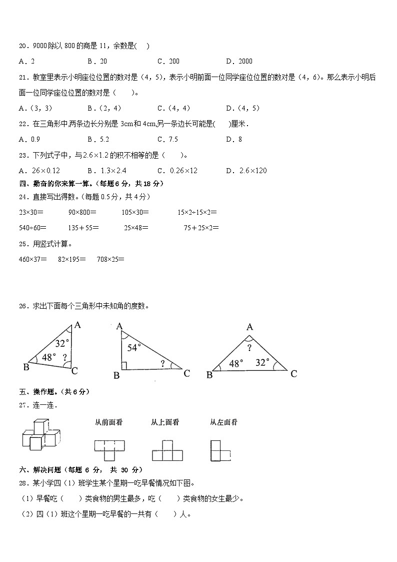 河北省沧州市东光县2022-2023学年四下数学期末经典模拟试题含答案第2页