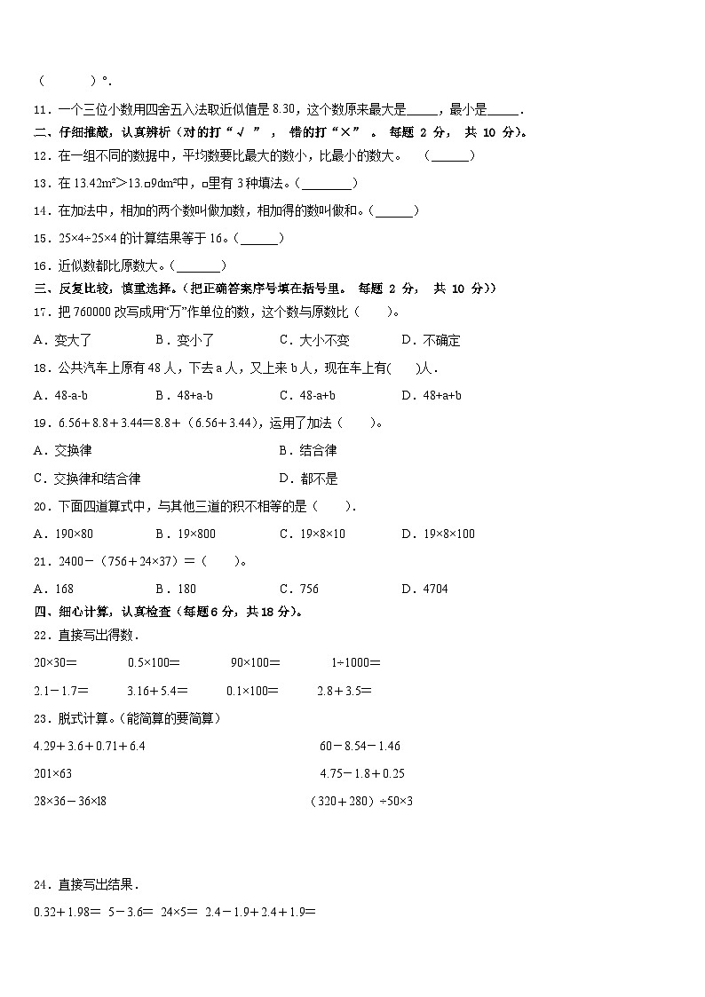 河北省沧州市黄骅市2022-2023学年数学四年级第二学期期末质量跟踪监视模拟试题含答案第2页