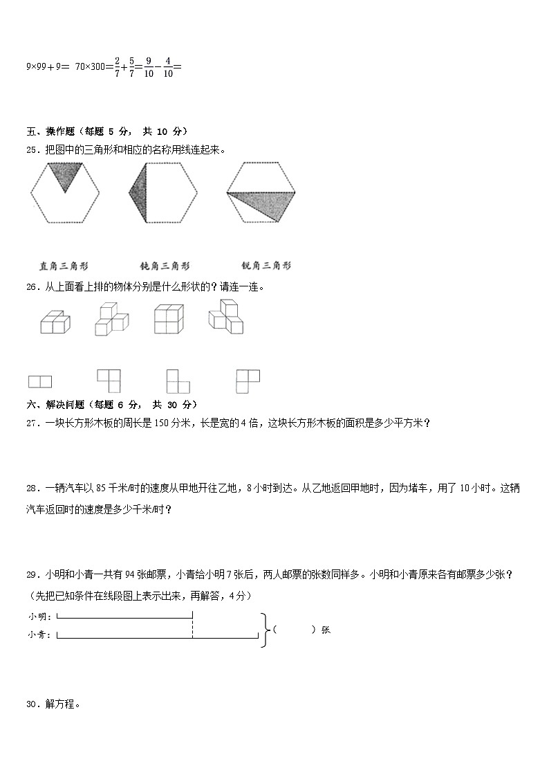 河北省沧州市黄骅市2022-2023学年数学四年级第二学期期末质量跟踪监视模拟试题含答案第3页