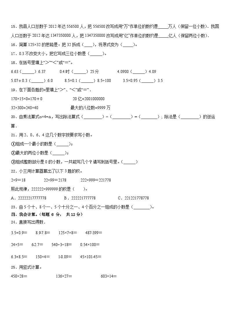河北省沧州市孟村回族自治县2022-2023学年数学四下期末复习检测试题含答案第2页
