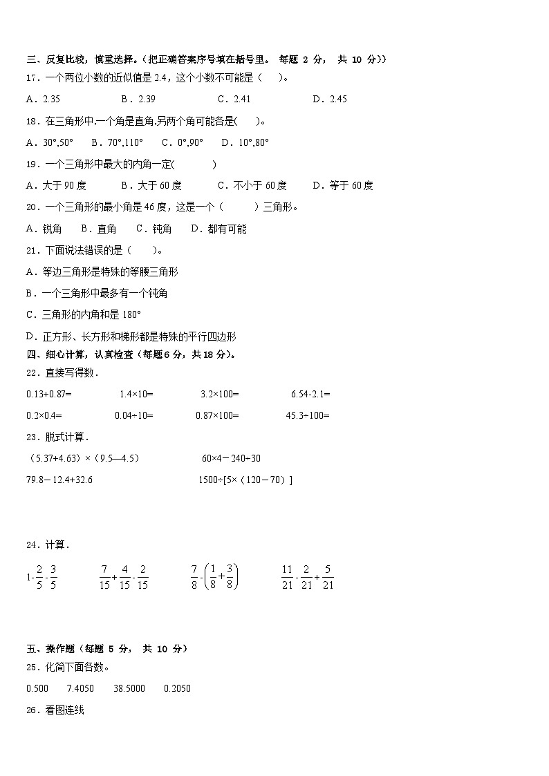河北省沧州市献县2022-2023学年四年级数学第二学期期末学业质量监测试题含答案第2页