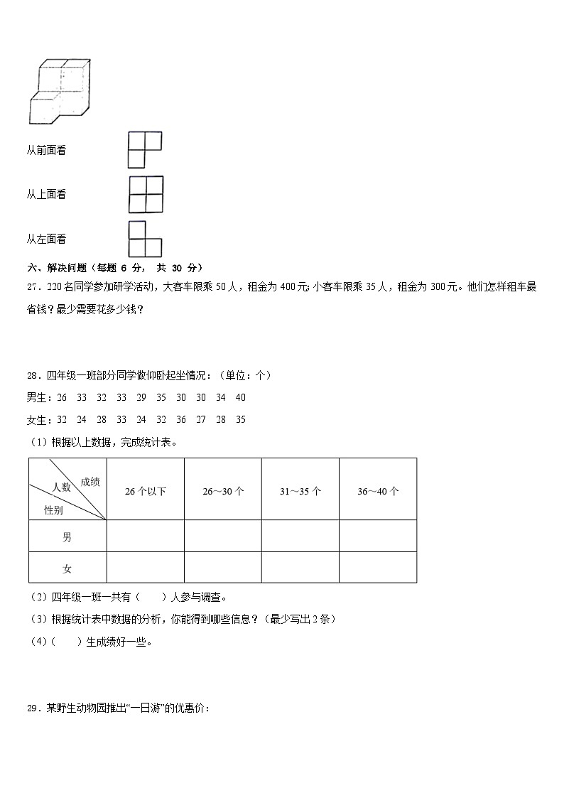 河北省沧州市献县2022-2023学年四年级数学第二学期期末学业质量监测试题含答案第3页