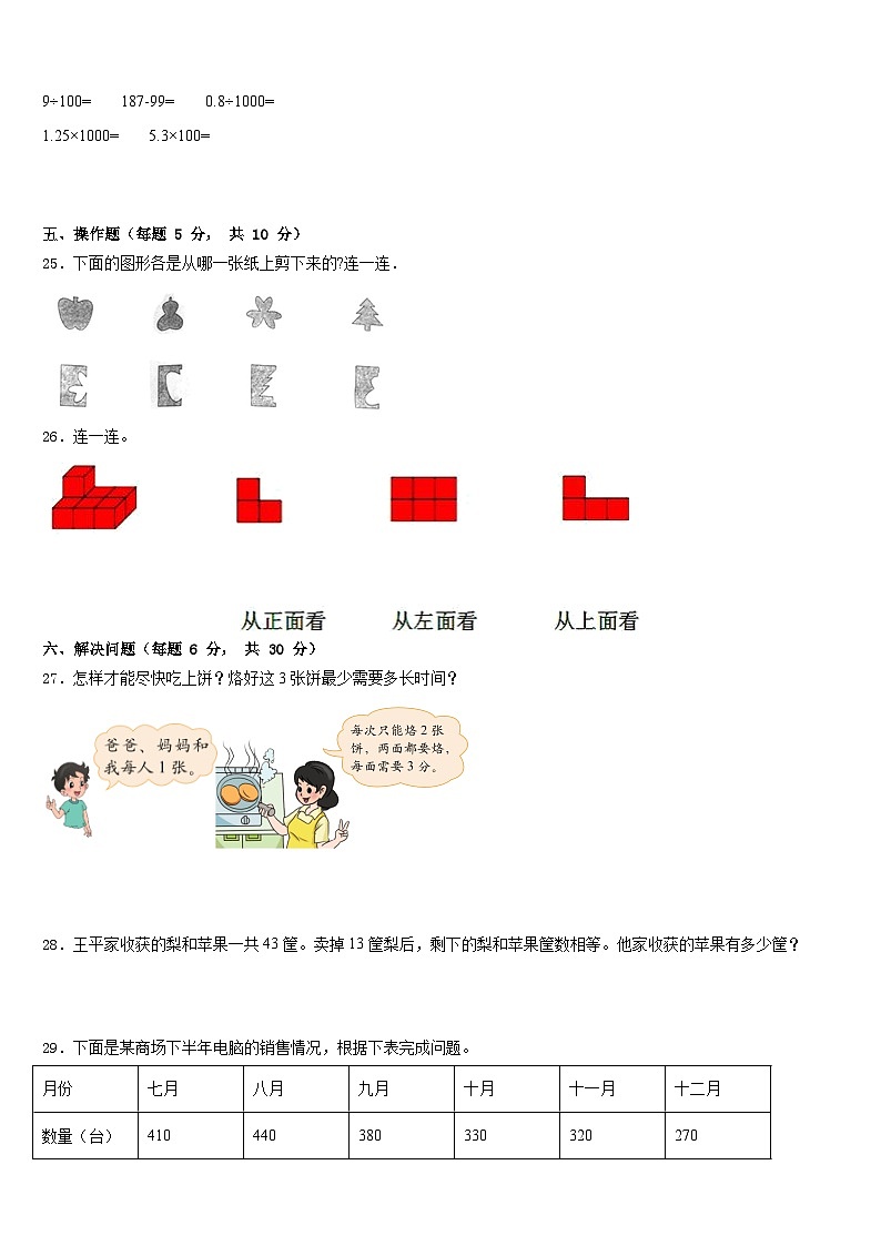 河北省沧州市运河区2022-2023学年四下数学期末联考试题含答案第3页