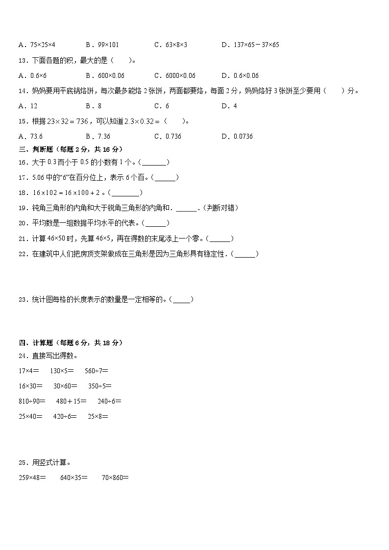 河北省承德市隆化县章吉营学区2022-2023学年数学四年级第二学期期末统考模拟试题含答案第2页