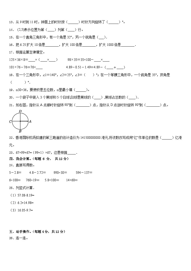 河北省承德市双桥区2022-2023学年四年级数学第二学期期末教学质量检测模拟试题含答案第2页