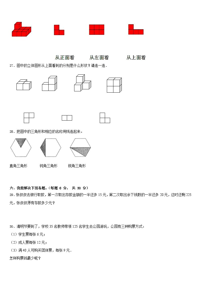 河北省承德市双桥区2022-2023学年四年级数学第二学期期末教学质量检测模拟试题含答案第3页