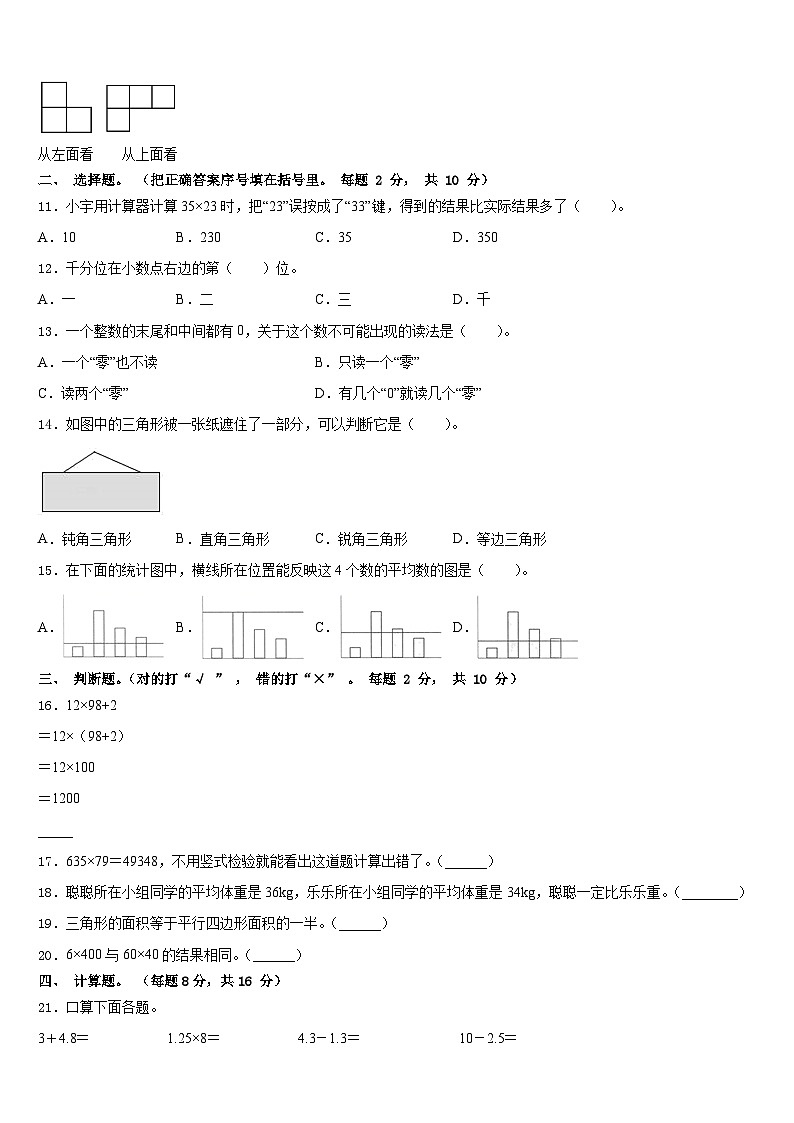 河北省廊坊市安次区2022-2023学年数学四年级第二学期期末达标检测试题含答案第2页