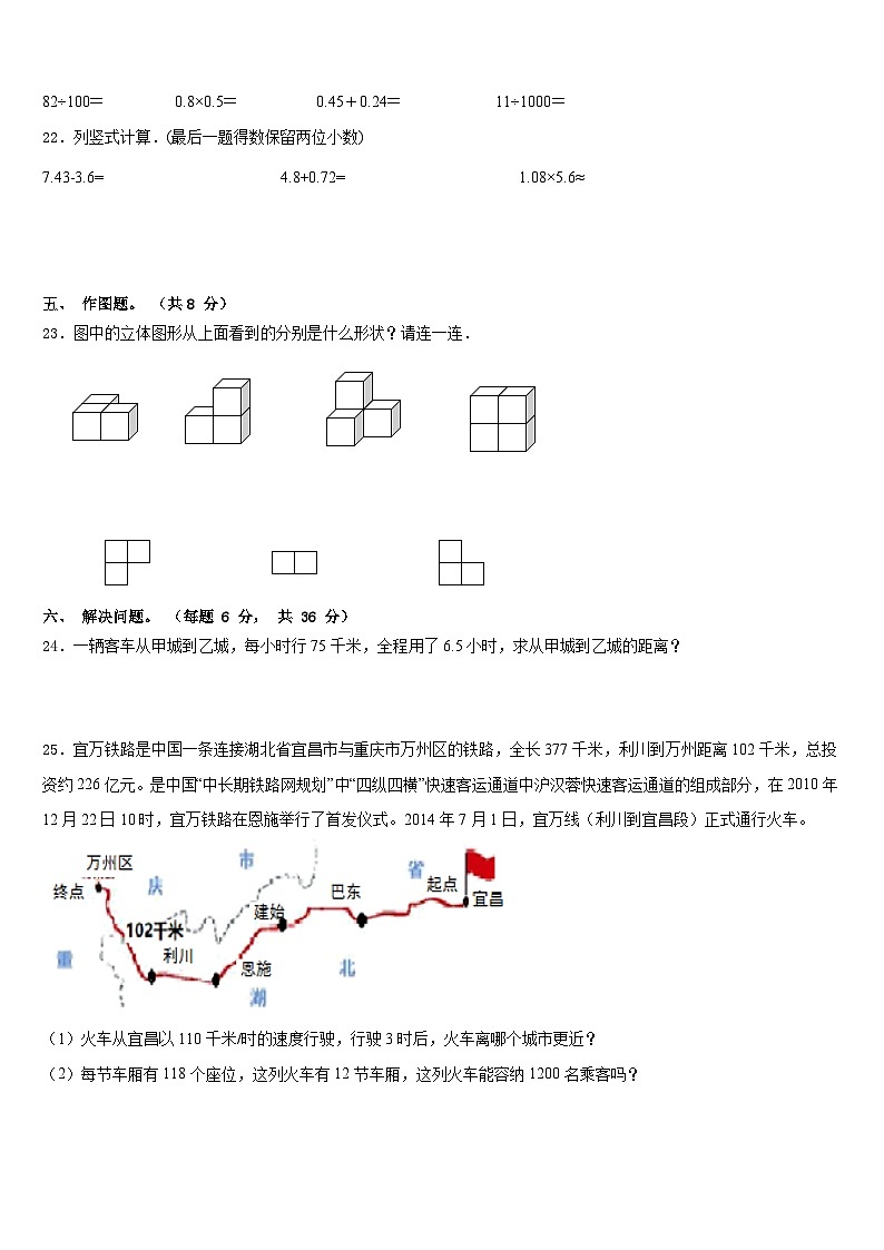 河北省廊坊市安次区2022-2023学年数学四年级第二学期期末达标检测试题含答案第3页