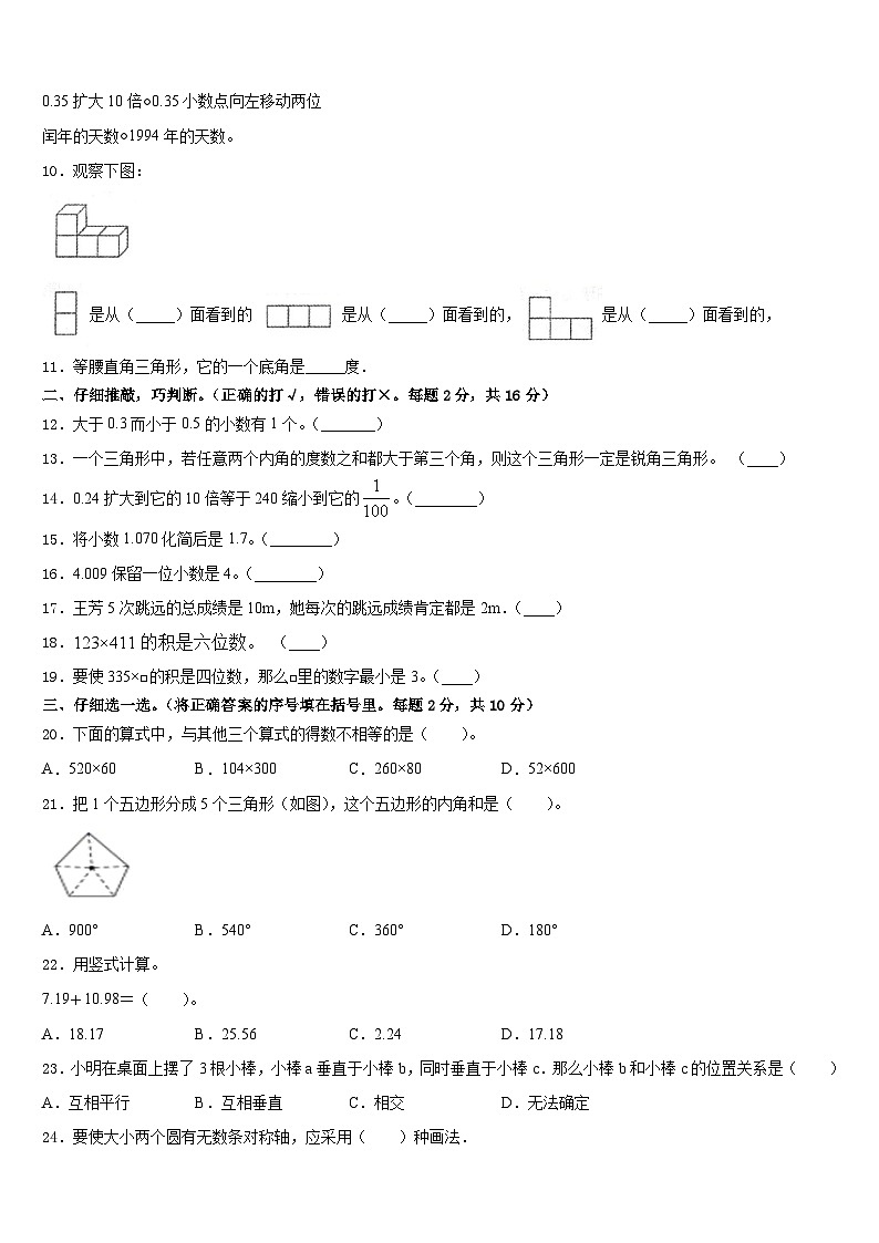 河北省廊坊市固安县第六中学2022-2023学年四下数学期末综合测试试题含答案第2页