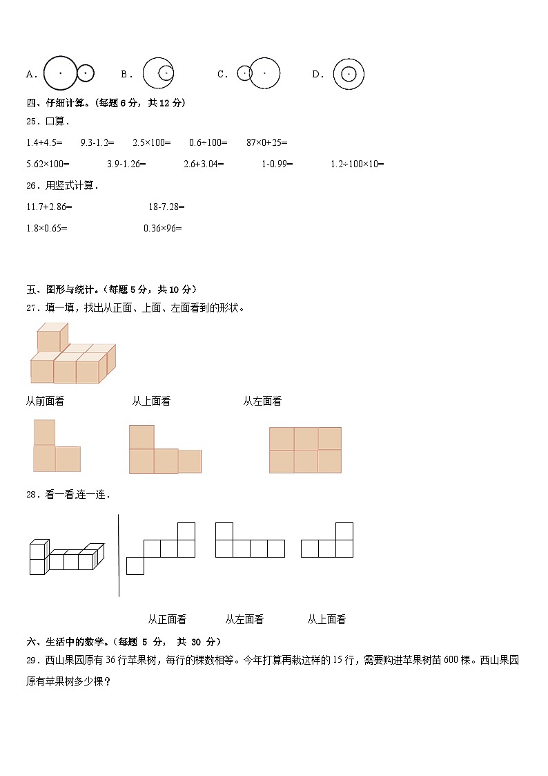 河北省廊坊市固安县第六中学2022-2023学年四下数学期末综合测试试题含答案第3页