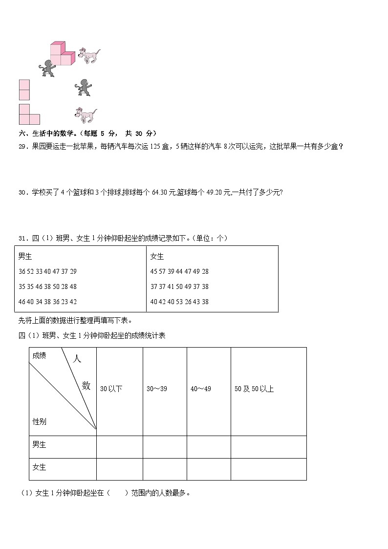 河北省廊坊市广阳区2022-2023学年数学四下期末复习检测模拟试题含答案03