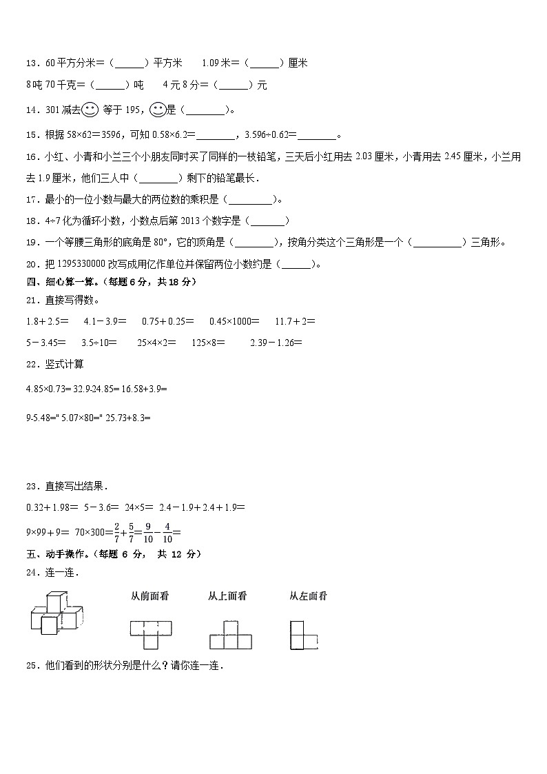 河北省平泉市青河镇闫杖子中心小学2022-2023学年四下数学期末监测模拟试题含答案第2页