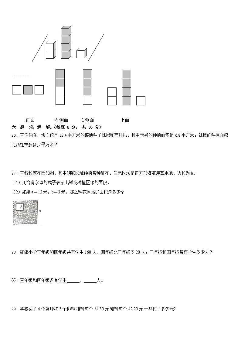 河北省平泉市青河镇闫杖子中心小学2022-2023学年四下数学期末监测模拟试题含答案第3页