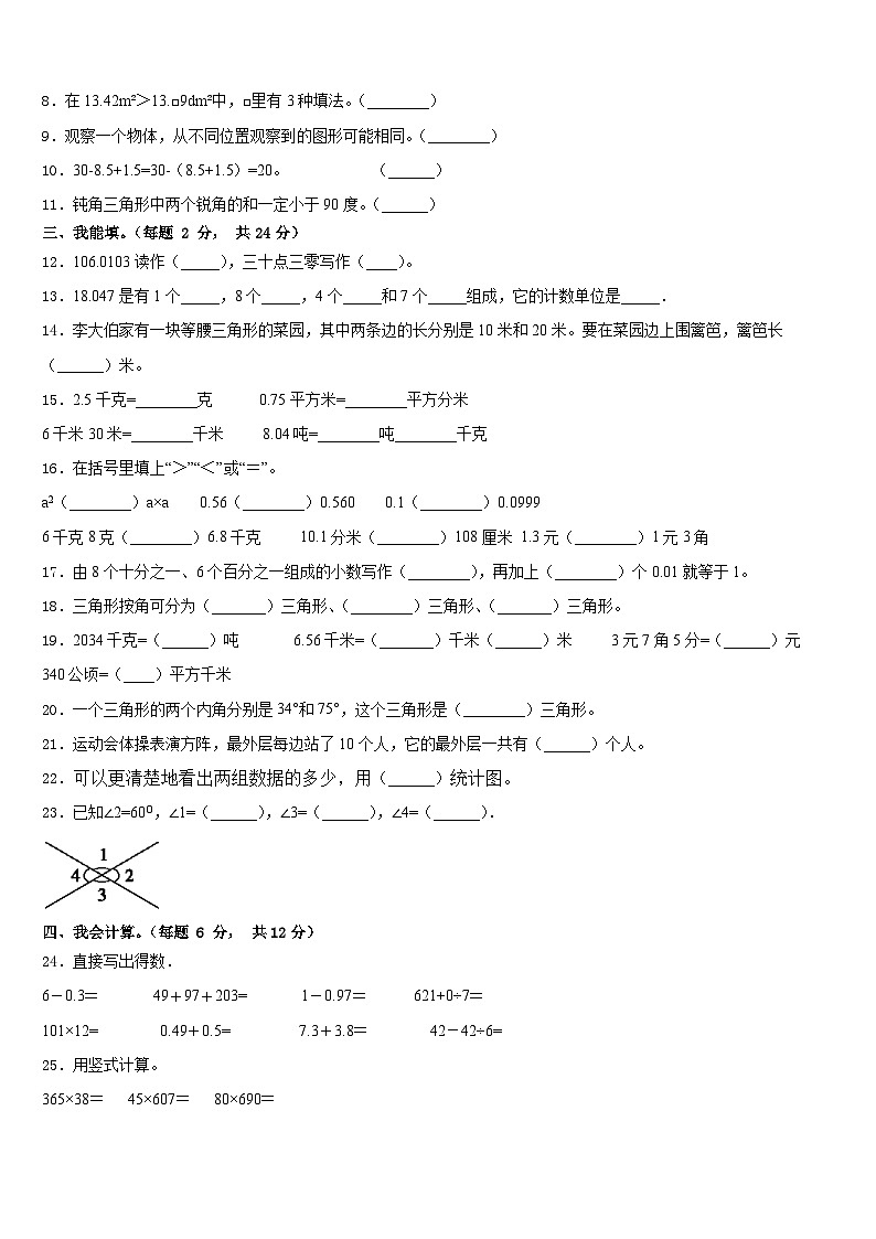 河北省秦皇岛卢龙县2022-2023学年数学四下期末调研模拟试题含答案第2页